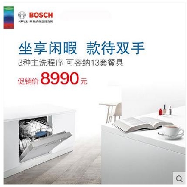 Bosch博世 SMU33E05TI 嵌入式智能控制全自动洗碗机 烘干杀菌 安全防护阀 不锈钢 嵌入