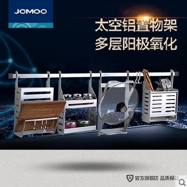 JOMOO九牧太空铝魔术师厨房挂件组合刀架锅盖架砧板架9430系列