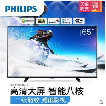 Philips飞利浦 65PFF5455T3 65英寸电视液晶平板智能电视机55