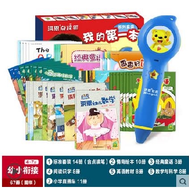 洪恩点读笔早教机套装儿童婴幼儿英语双语学习0-3-6岁可充电下载