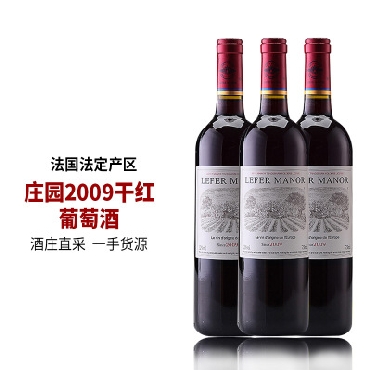 法国原瓶进口拉菲庄园2009干红葡萄酒750ML团购婚庆商务红酒
