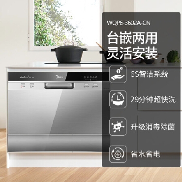 美的（Midea）6套 全智能除菌烘干台嵌两用家用洗碗机 WQP6-3602A-CN 