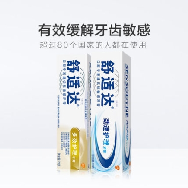 舒适达官方正品劲速护理多效护理抗敏感牙膏70g*2缓解疼痛